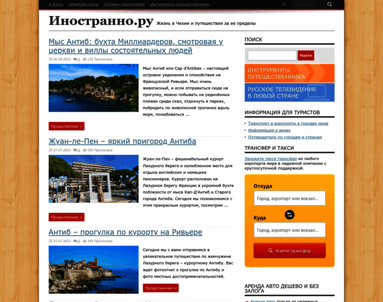 Blog.inostranno.ru thumbnail