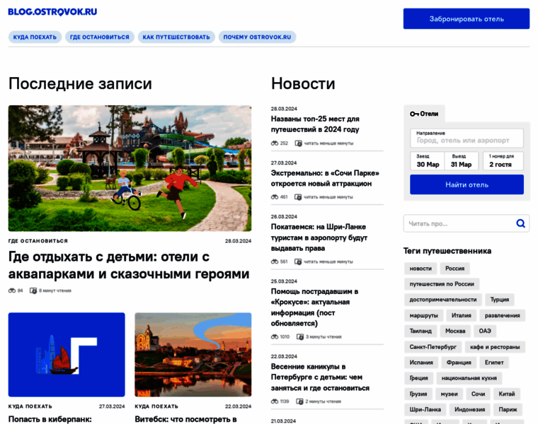 Blog.ostrovok.ru thumbnail
