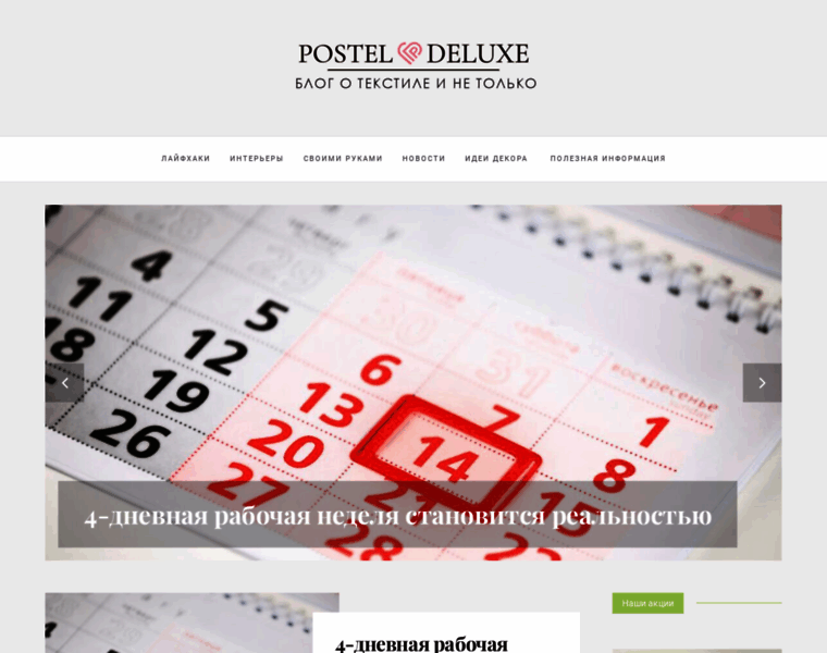 Blog.postel-deluxe.ru thumbnail