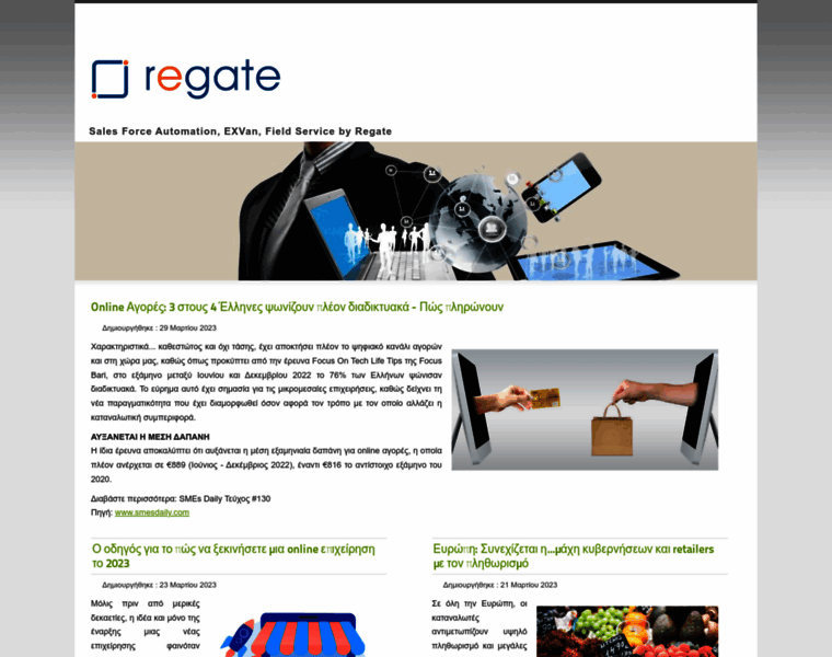 Blog.regate.gr thumbnail