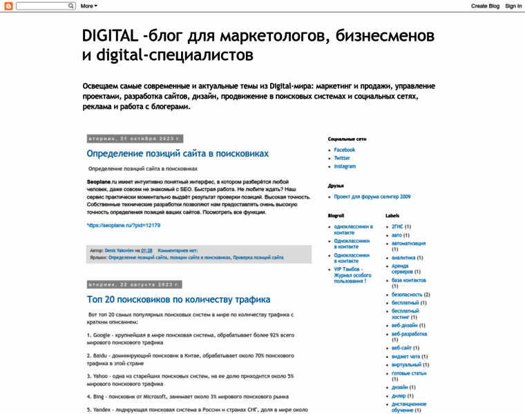 Blog.seo.denisyakovlev.ru thumbnail