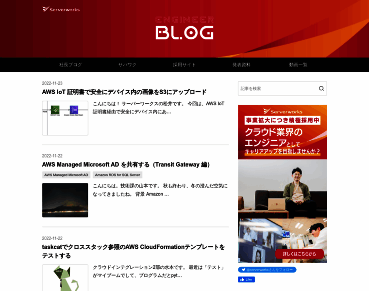 Blog.serverworks.co.jp thumbnail