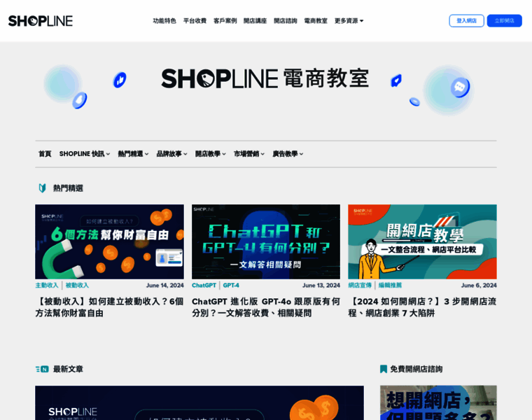 Blog.shopline.hk thumbnail