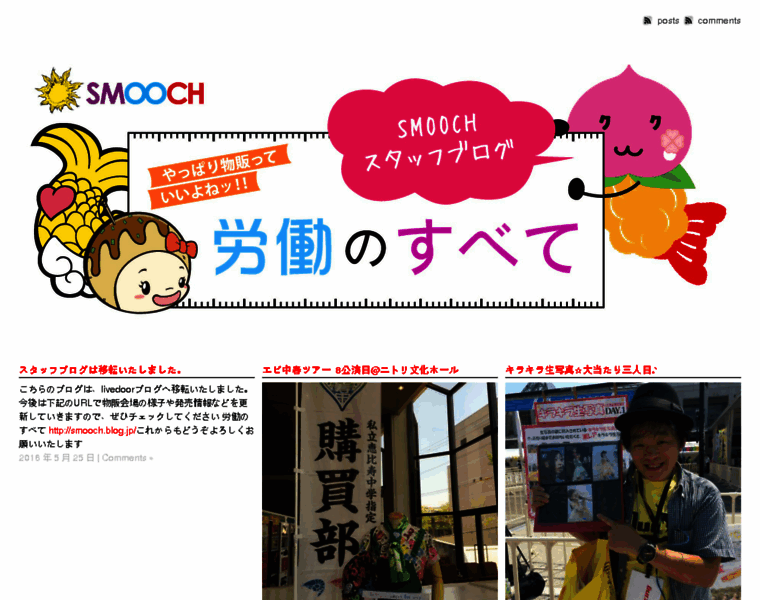Blog.smooch-mcz.jp thumbnail