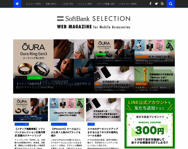 Blog.softbankselection.jp thumbnail