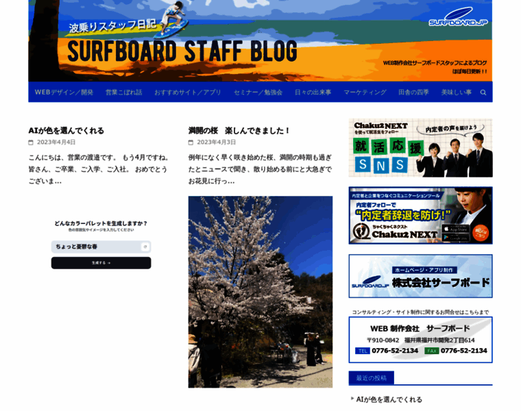 Blog.surfboard.co.jp thumbnail