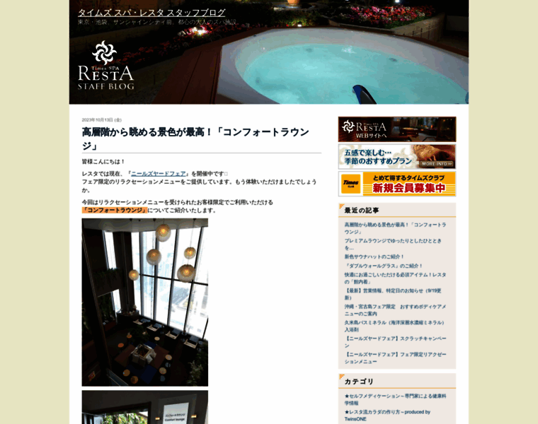 Blog.timesspa-resta.jp thumbnail