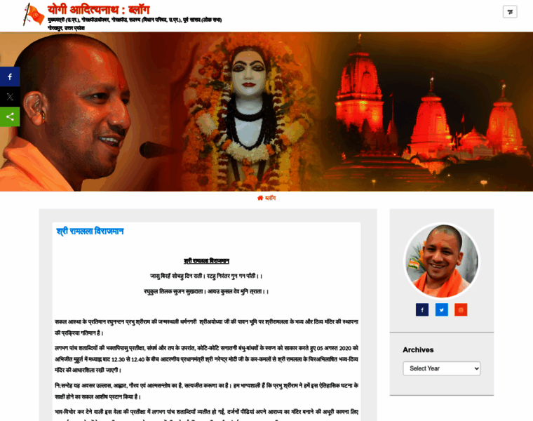 Blog.yogiadityanath.in thumbnail