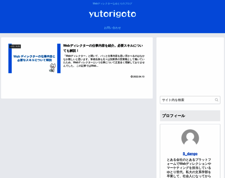 Blog.yutorigoto.com thumbnail