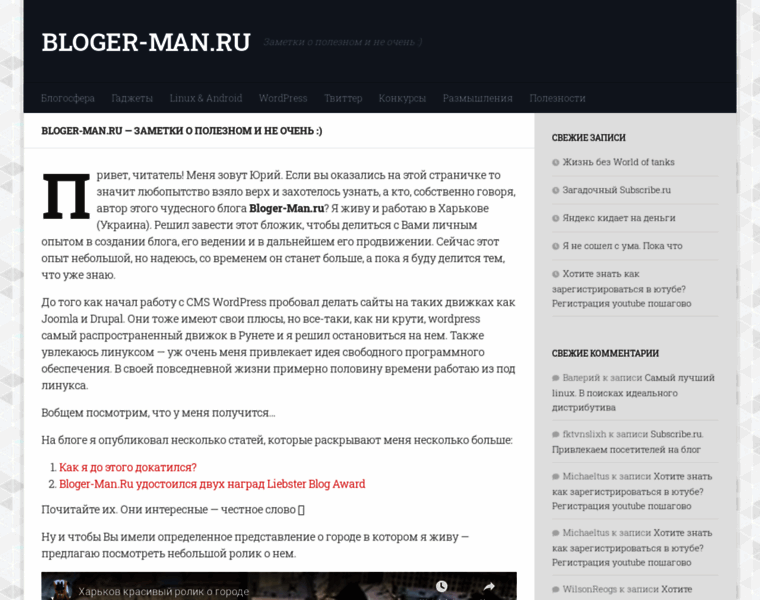 Bloger-man.ru thumbnail