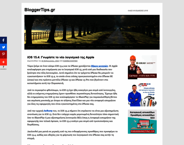 Bloggertips.gr thumbnail