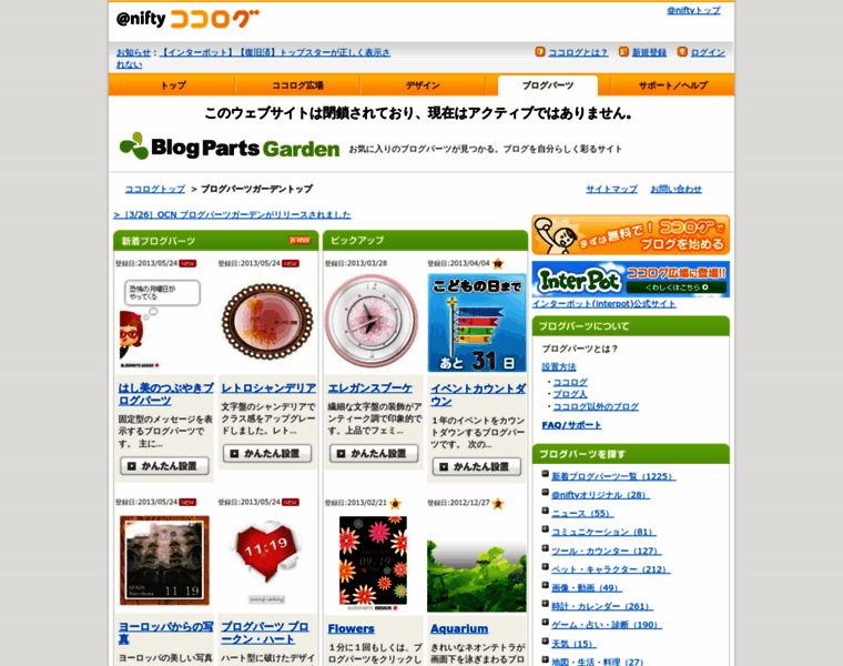Blogpartsgarden.jp thumbnail