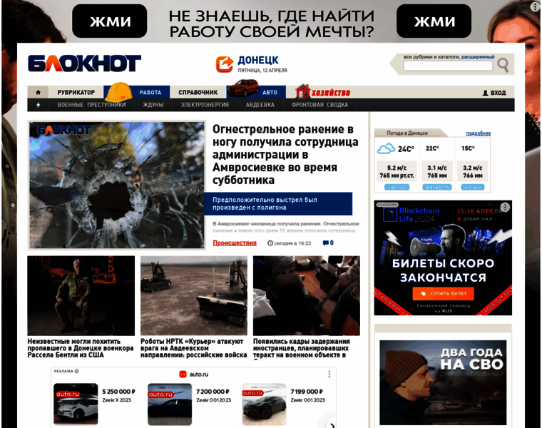 Bloknot-donetsk.ru thumbnail