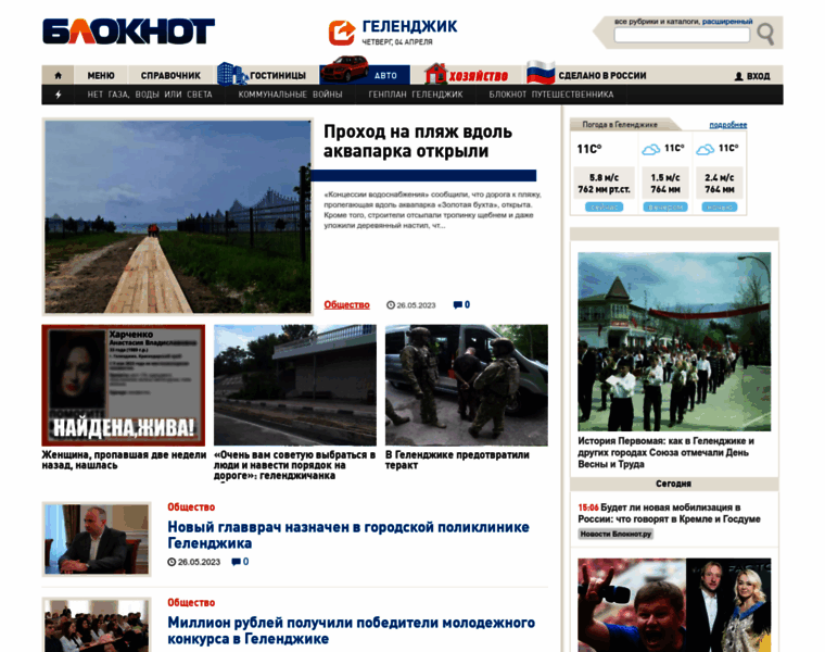 Bloknot-gelendzhik.ru thumbnail