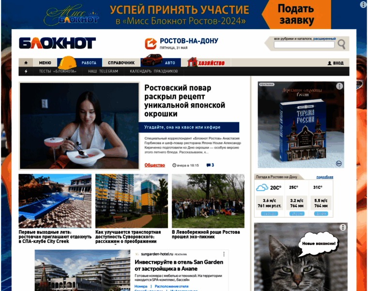 Bloknot-rostov.ru thumbnail