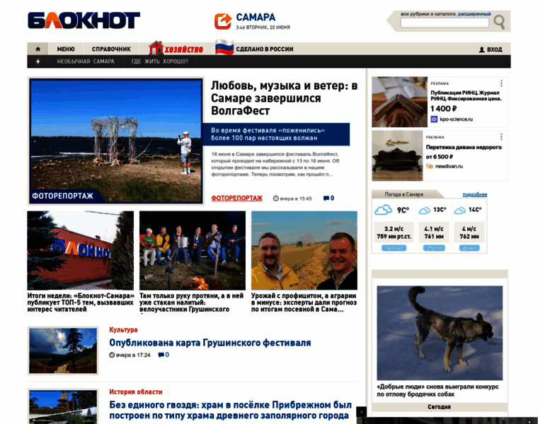 Bloknot-samara.ru thumbnail