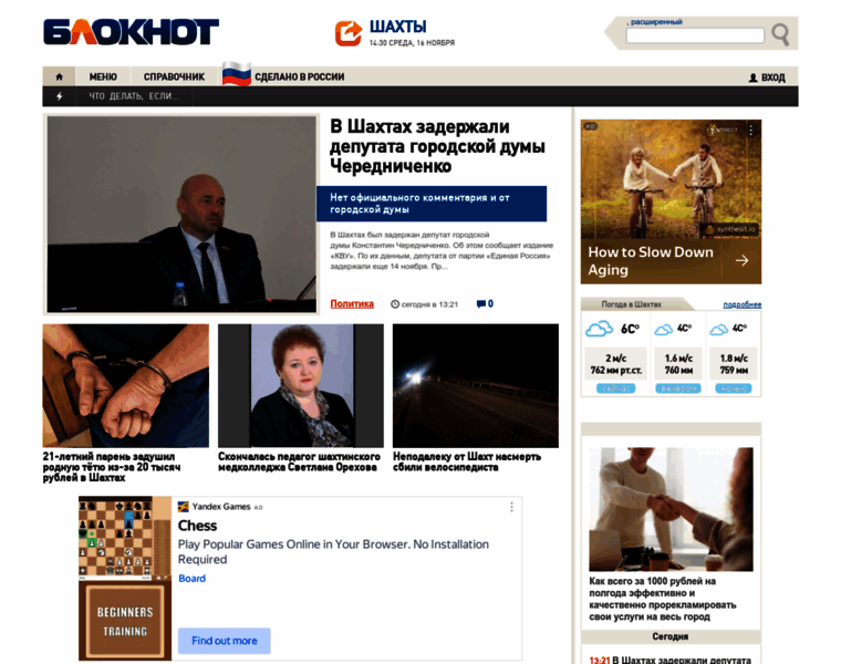 Bloknot-shakhty.ru thumbnail