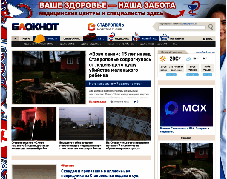 Bloknot-stavropol.ru thumbnail