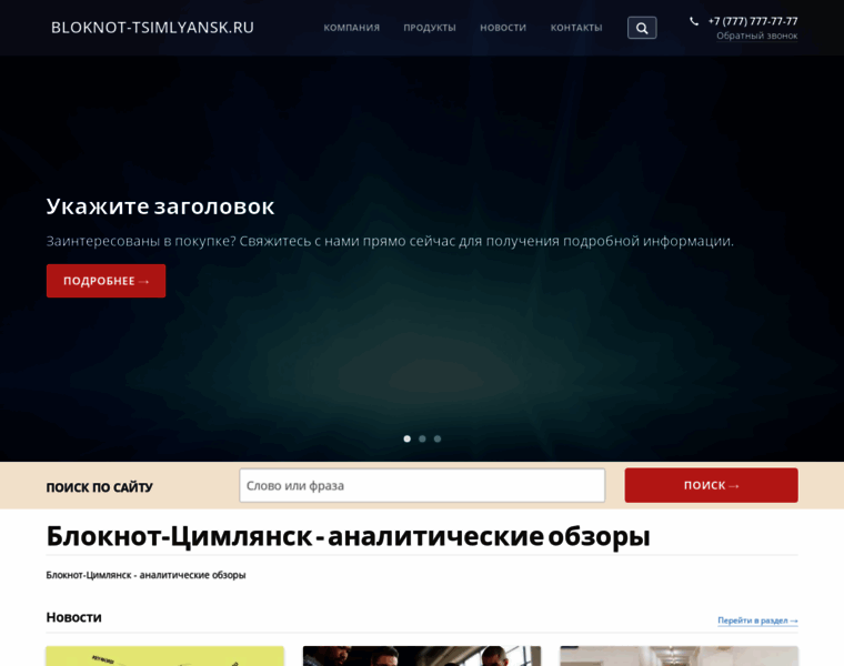 Bloknot-tsimlyansk.ru thumbnail