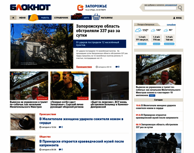 Bloknot-zaporozhie.ru thumbnail