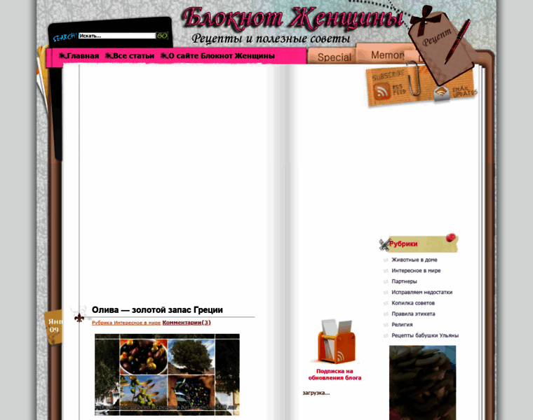 Bloknotwoman.ru thumbnail