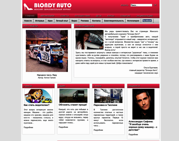 Blondy-auto.ru thumbnail