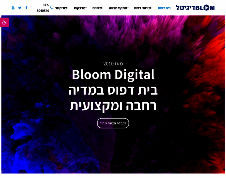 Bloomdigital.co.il thumbnail