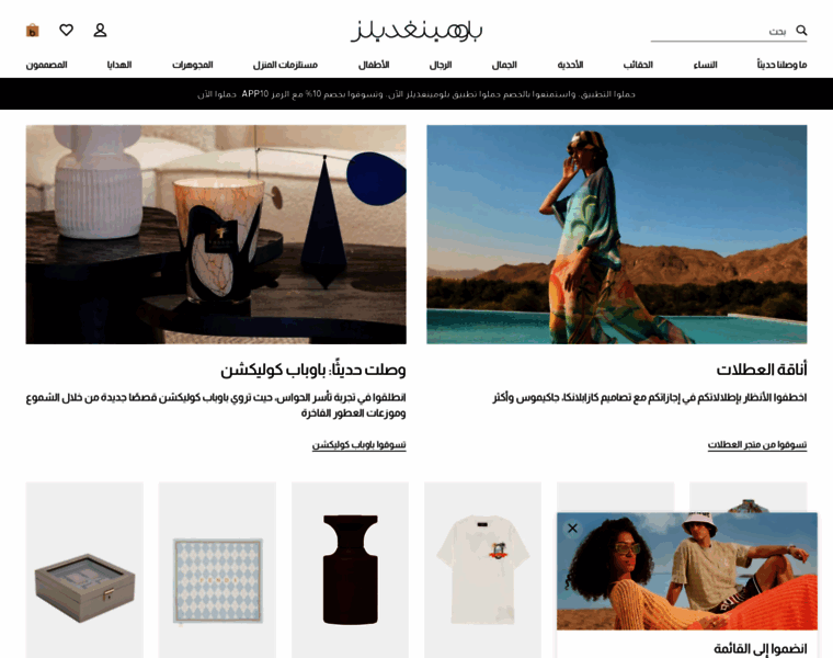 Bloomingdales.sa thumbnail