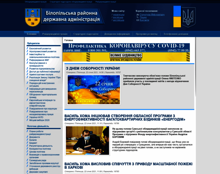 Blp.sm.gov.ua thumbnail