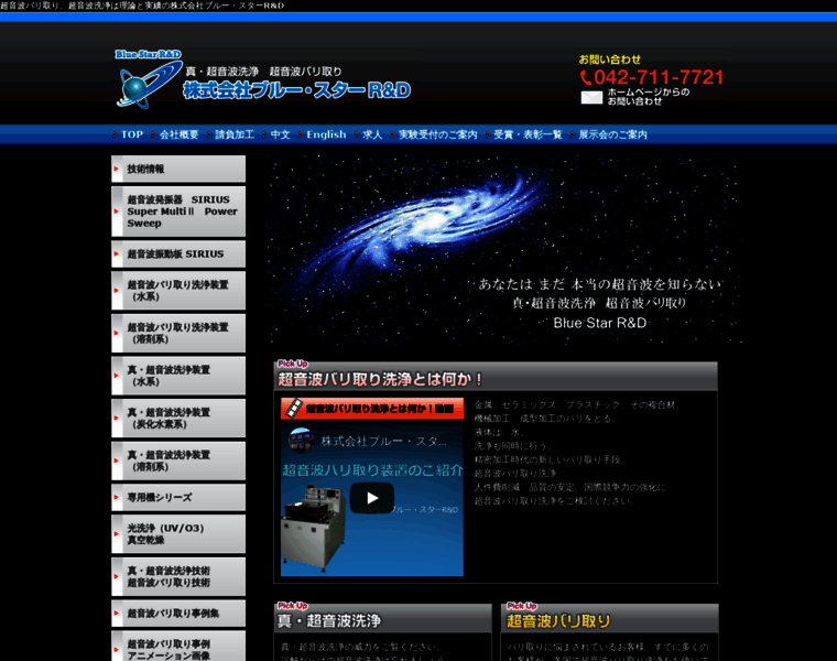 Blue-galaxy.co.jp thumbnail