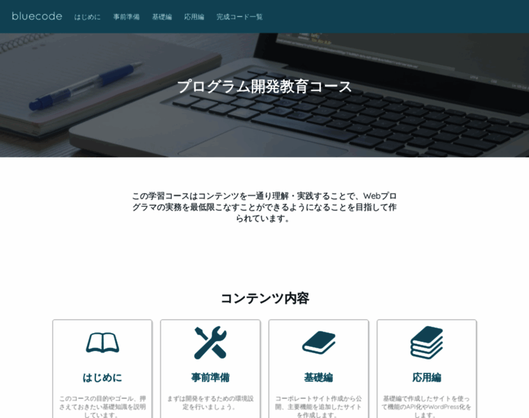 Bluecode.io thumbnail