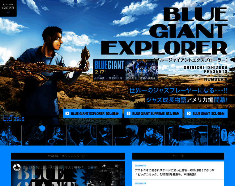 Bluegiant.jp thumbnail