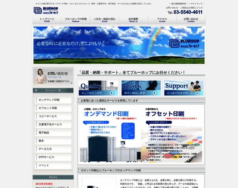Bluehop.co.jp thumbnail