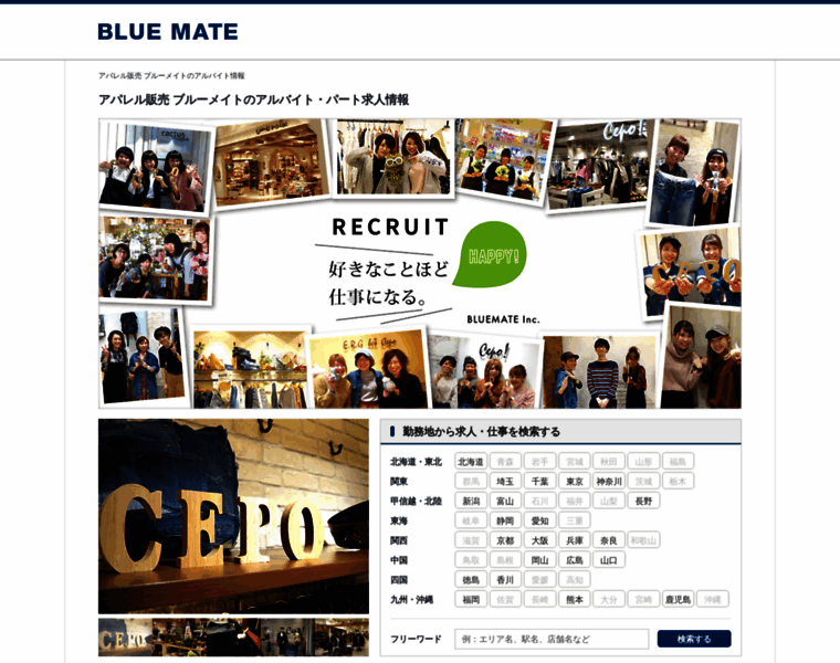 Bluemate-recruit.jp thumbnail