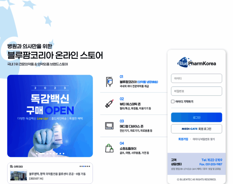 Bluepharmkorea.co.kr thumbnail