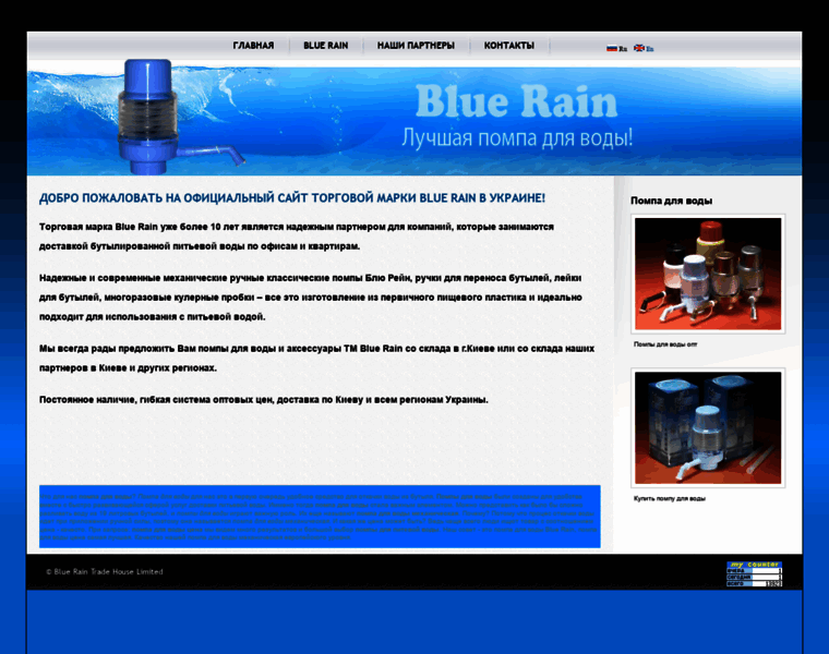 Bluerain.com.ua thumbnail