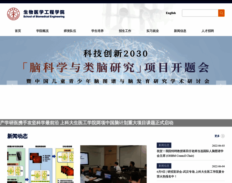 Bme.shanghaitech.edu.cn thumbnail