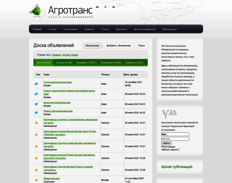Board.agrotrans.com.ua thumbnail