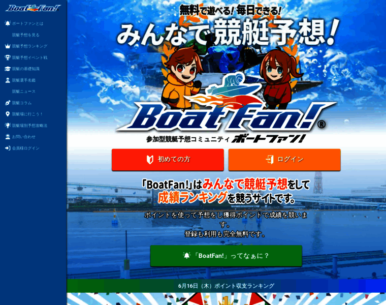 Boat-fan.jp thumbnail