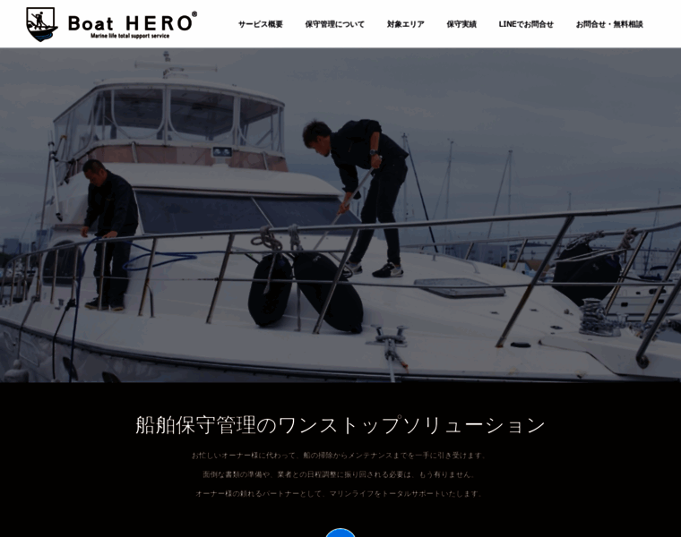Boat-hero.jp thumbnail