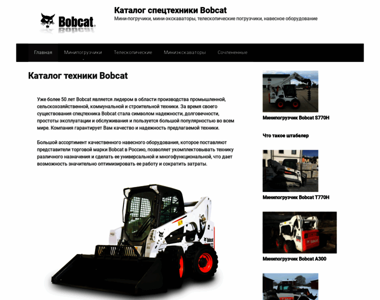Bobcatspec.ru thumbnail