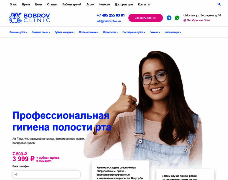 Bobrov-clinic.ru thumbnail