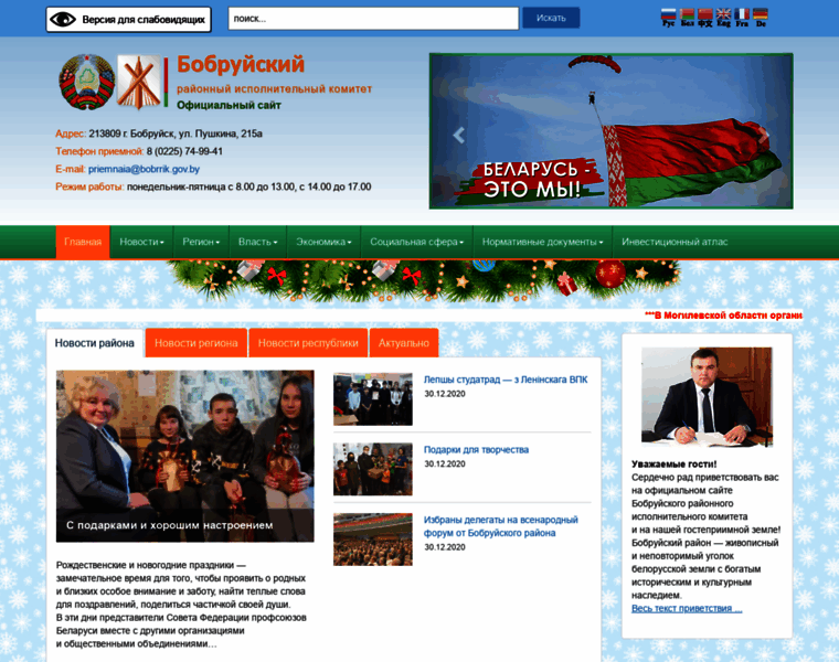 Bobruisk-rik.gov.by thumbnail