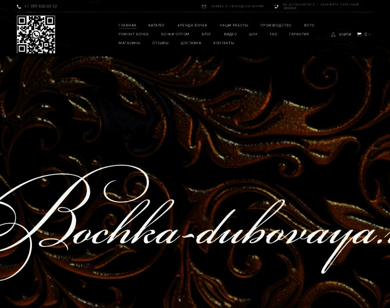 Bochka-dubovaya.ru thumbnail