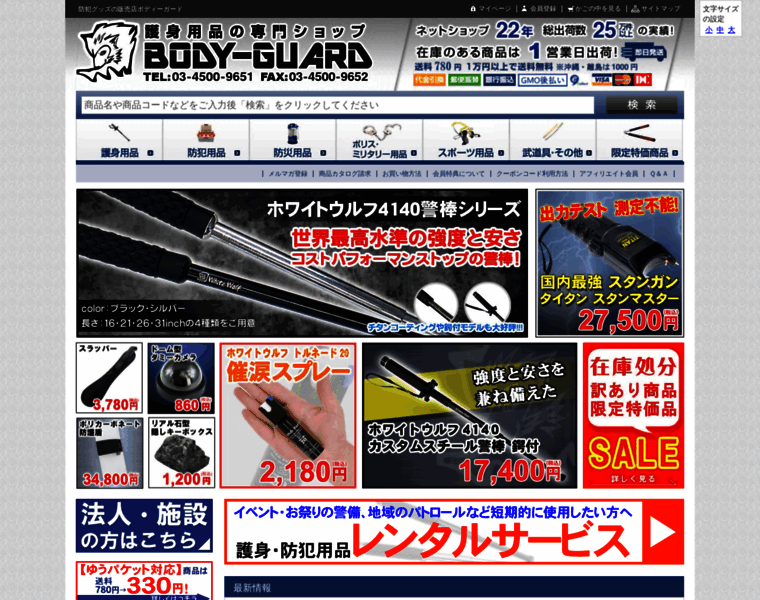 Body-guard.jp thumbnail