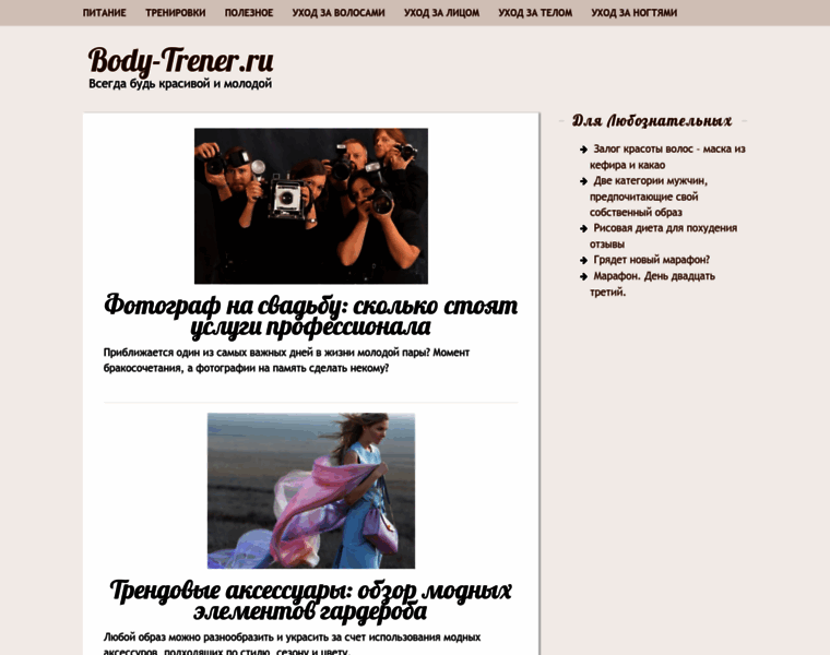 Body-trener.ru thumbnail