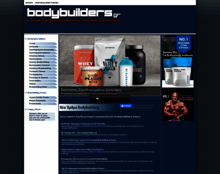 Bodybuilders.gr thumbnail