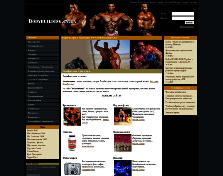 Bodybuilding.cv.ua thumbnail