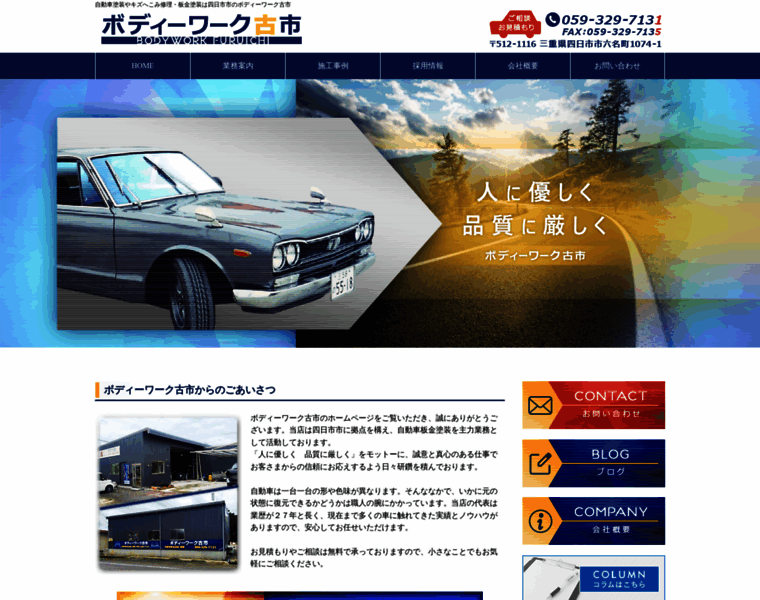 Bodywork-furuichi.com thumbnail