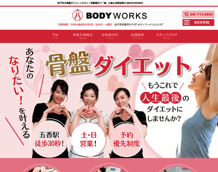Bodyworks-seitai.com thumbnail
